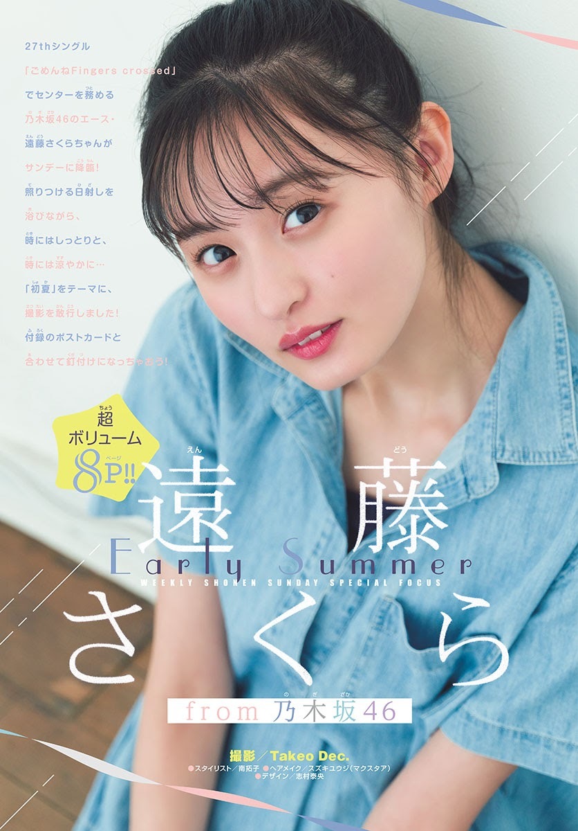 遠藤さくら(乃木坂46)グラビア画像① 7枚目