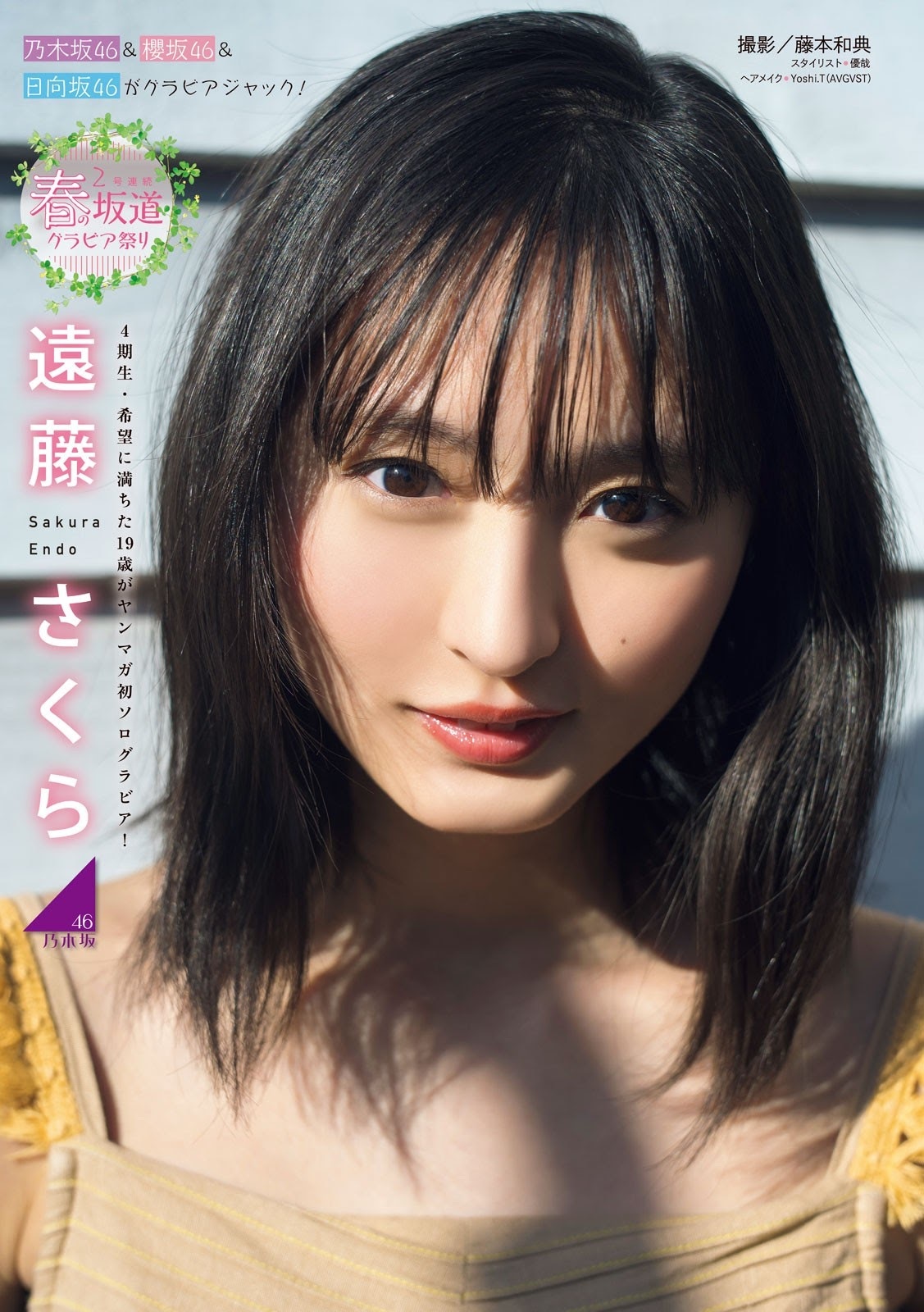 遠藤さくら(乃木坂46)グラビア画像① 15枚目