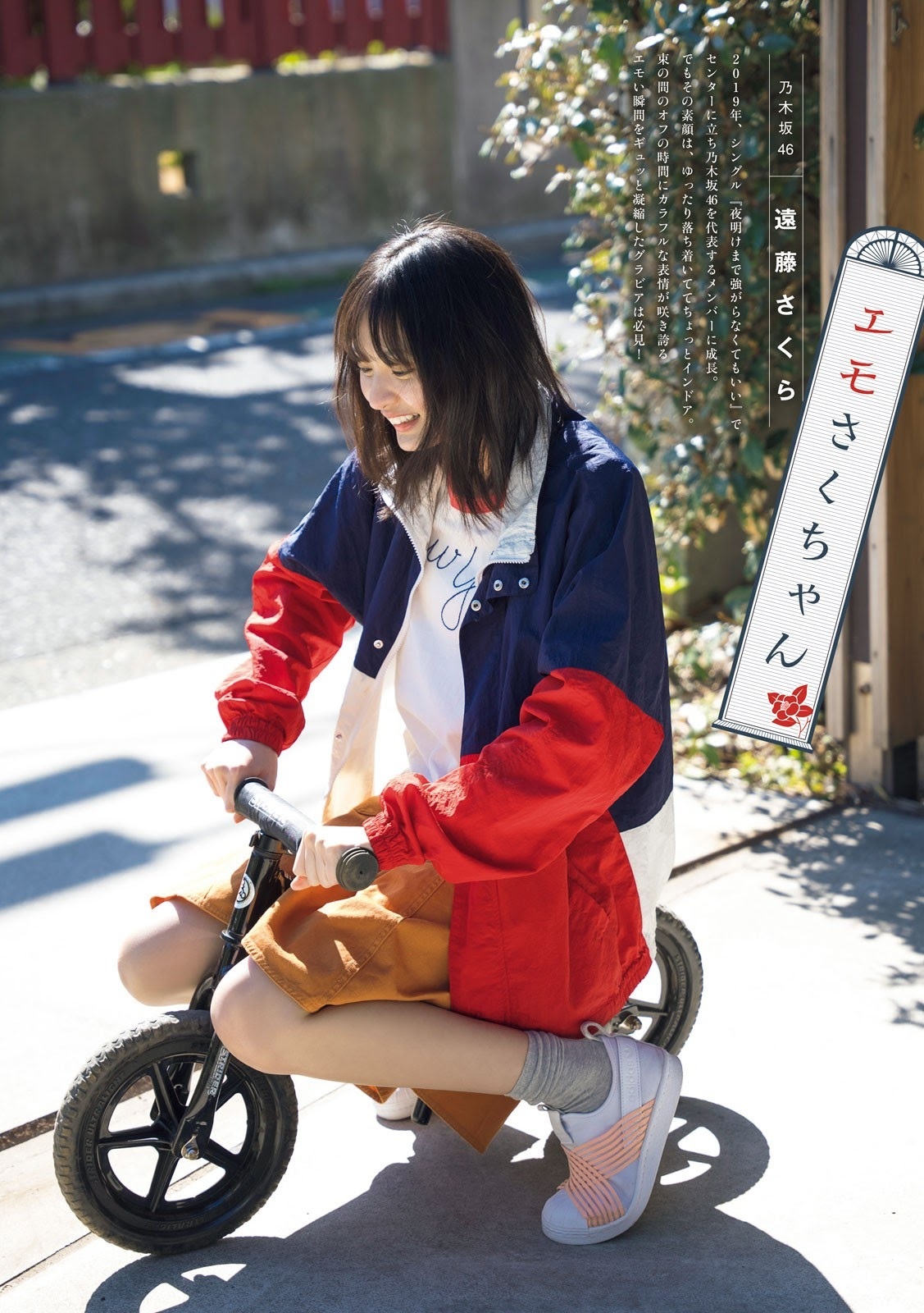 遠藤さくら(乃木坂46)グラビア画像① 16枚目