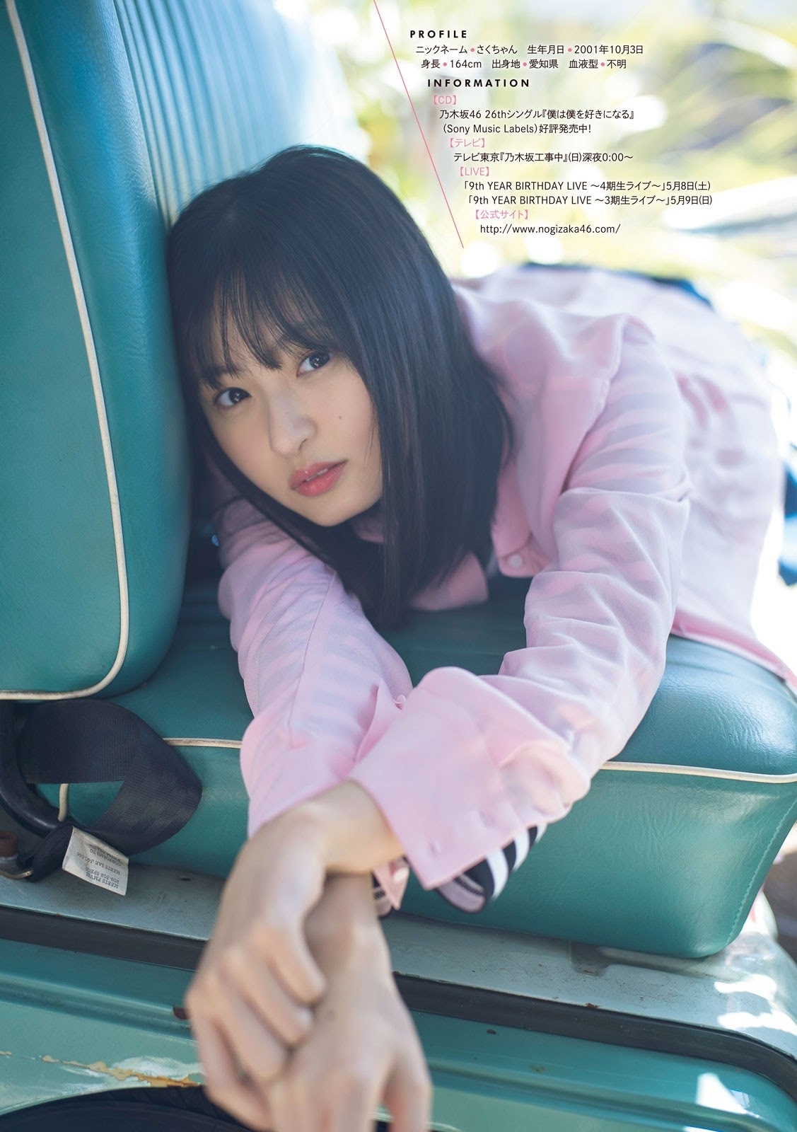 遠藤さくら(乃木坂46)グラビア画像① 17枚目