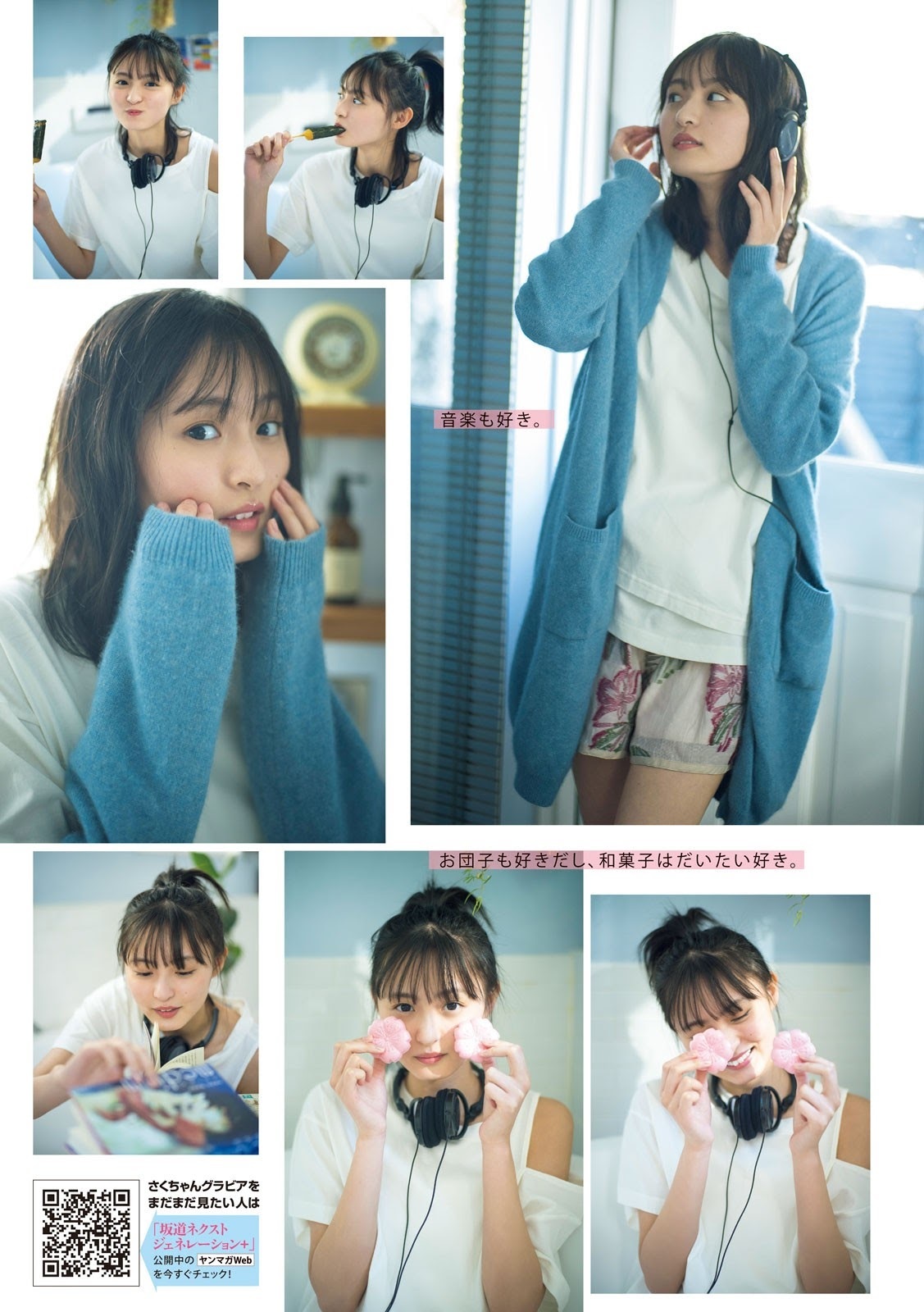 遠藤さくら(乃木坂46)グラビア画像① 19枚目