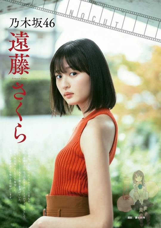 遠藤さくら(乃木坂46)グラビア画像① 28枚目