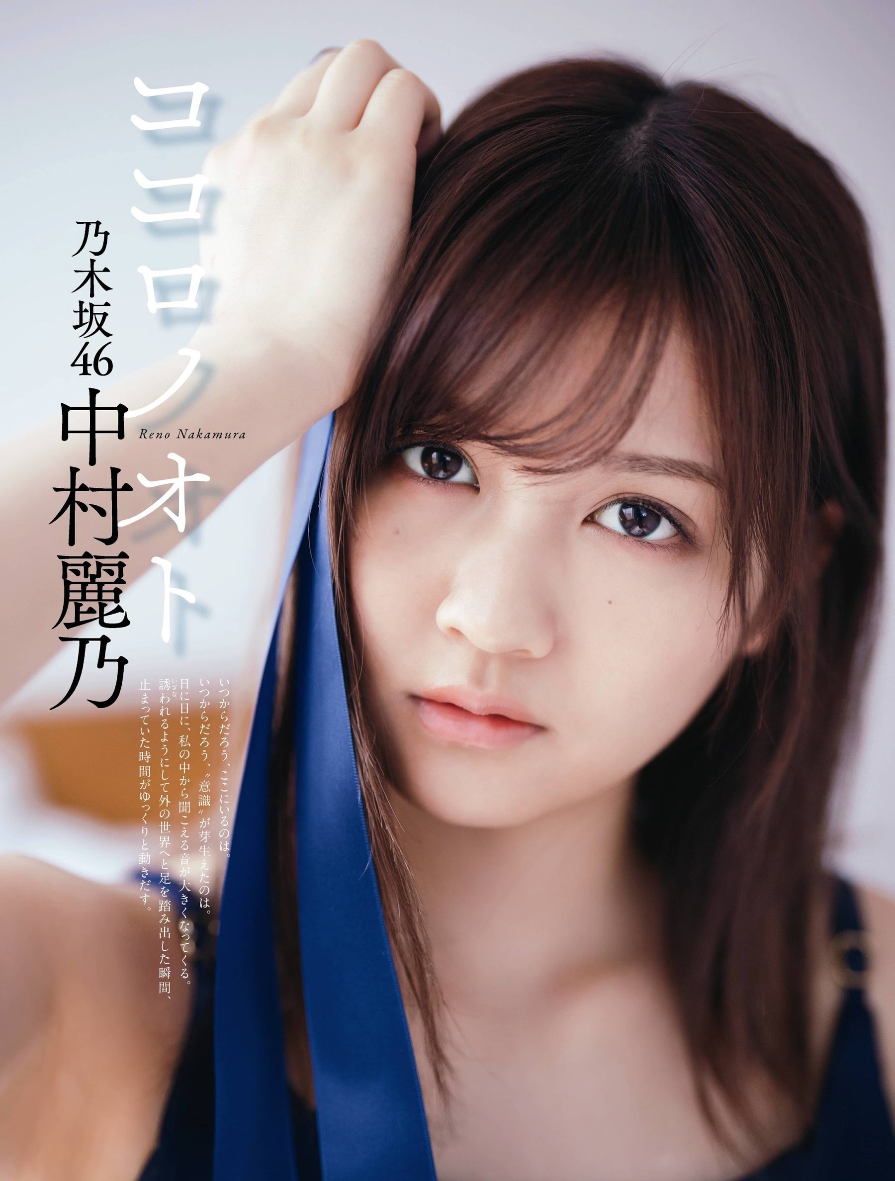 中村麗乃(乃木坂46) 最新グラビア画像 6枚目