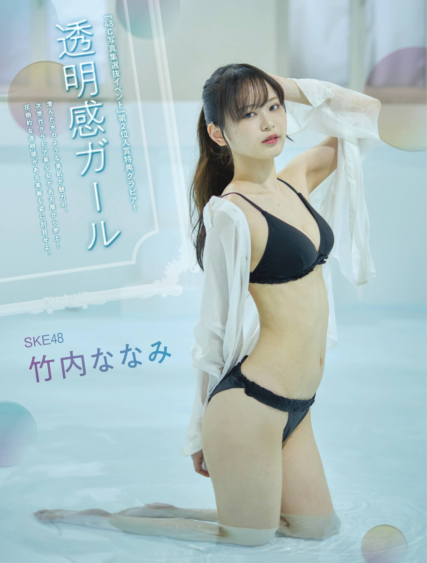 竹内ななみ(SKE48)最新グラビア水着画像 5枚目