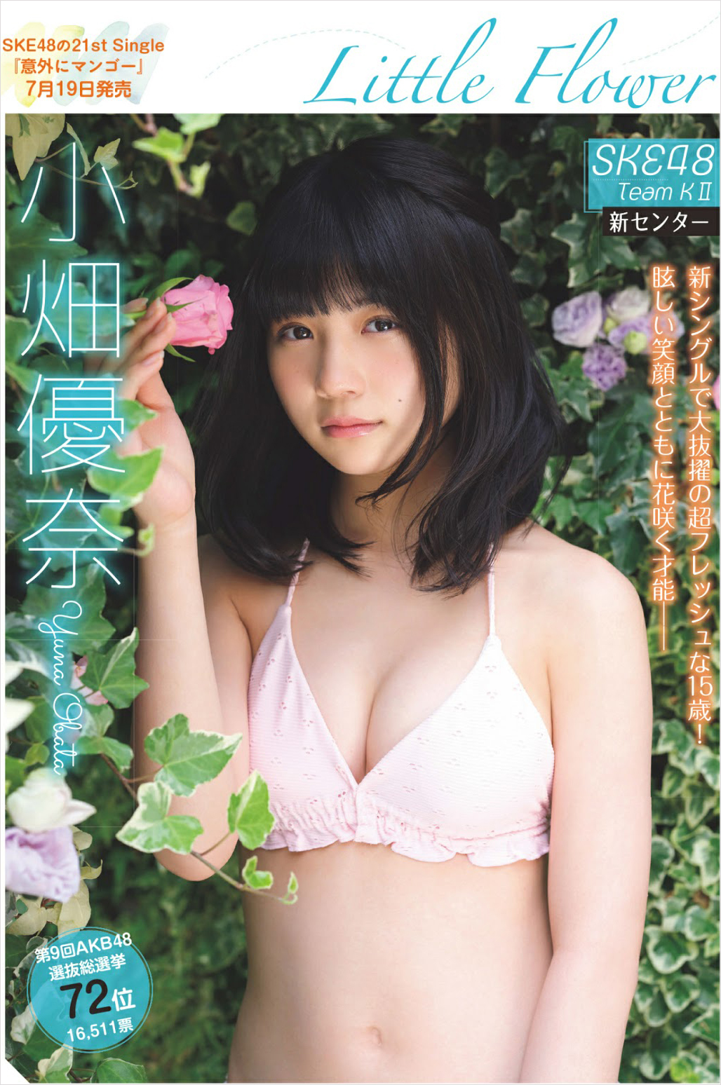 豊島心桜 最新グラビア水着画像④ 13枚目
