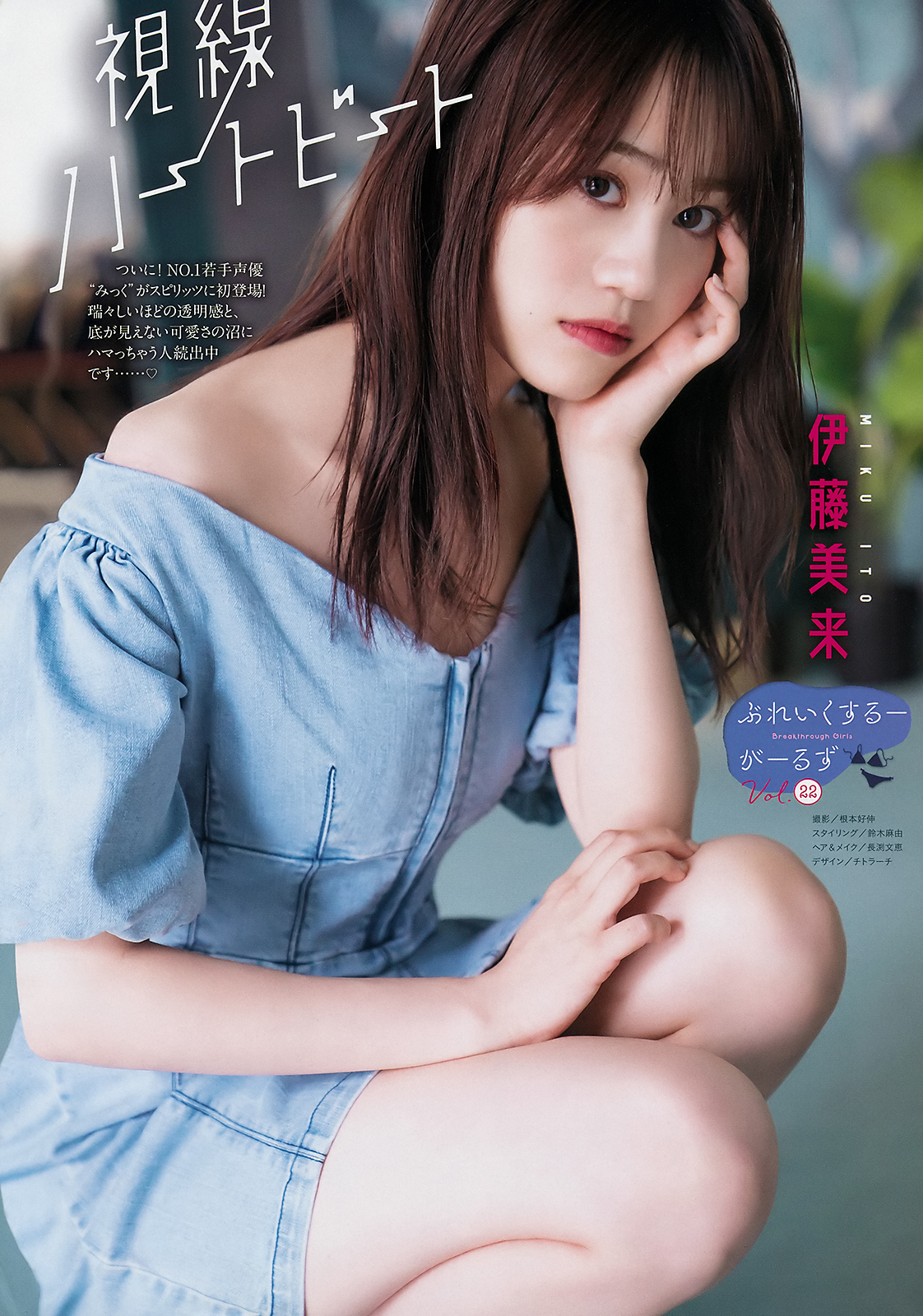 伊藤美来 グラビア水着画像② 12枚目