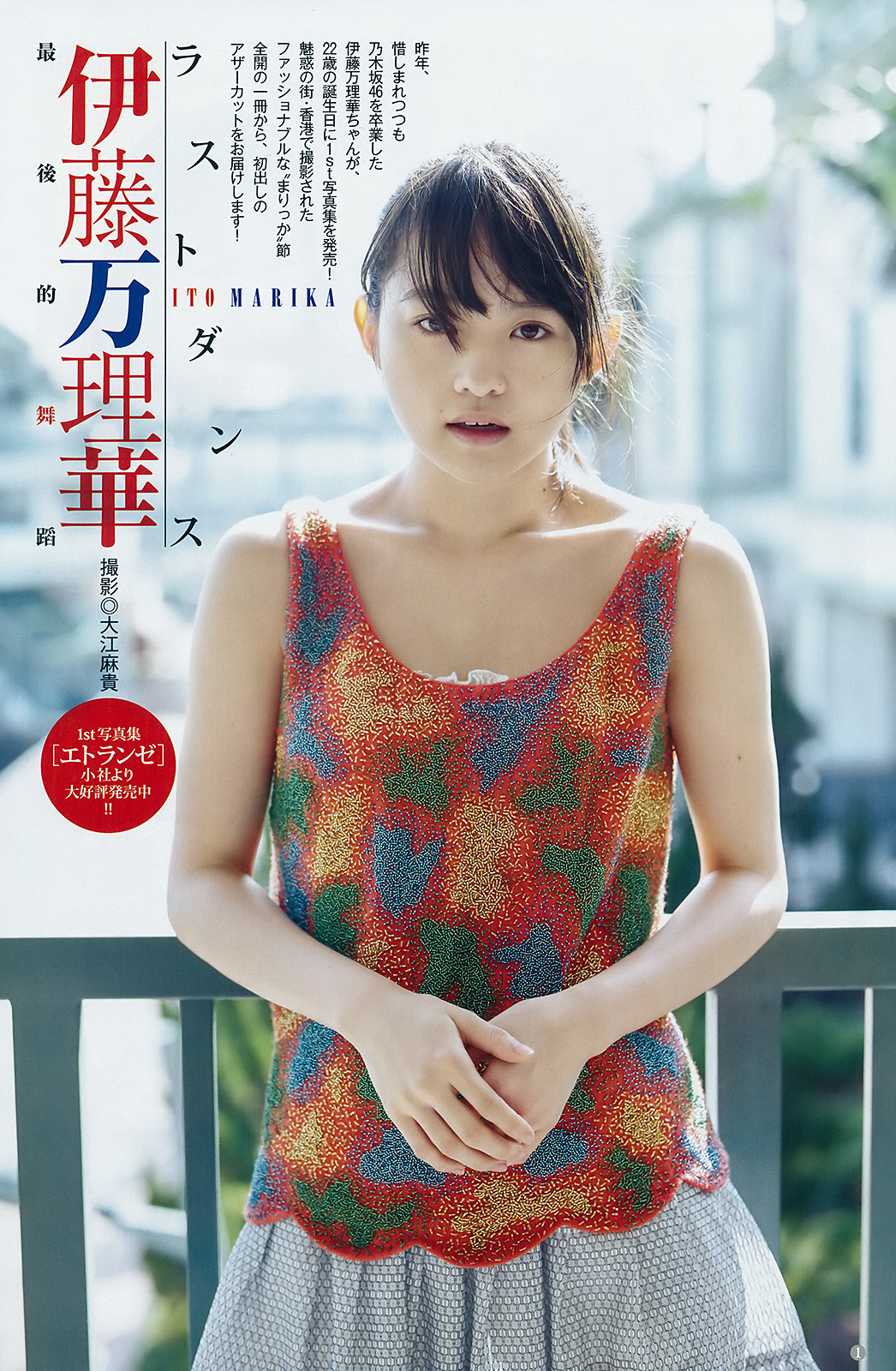 伊藤万理華 最新グラビア含む水着画像 16枚目