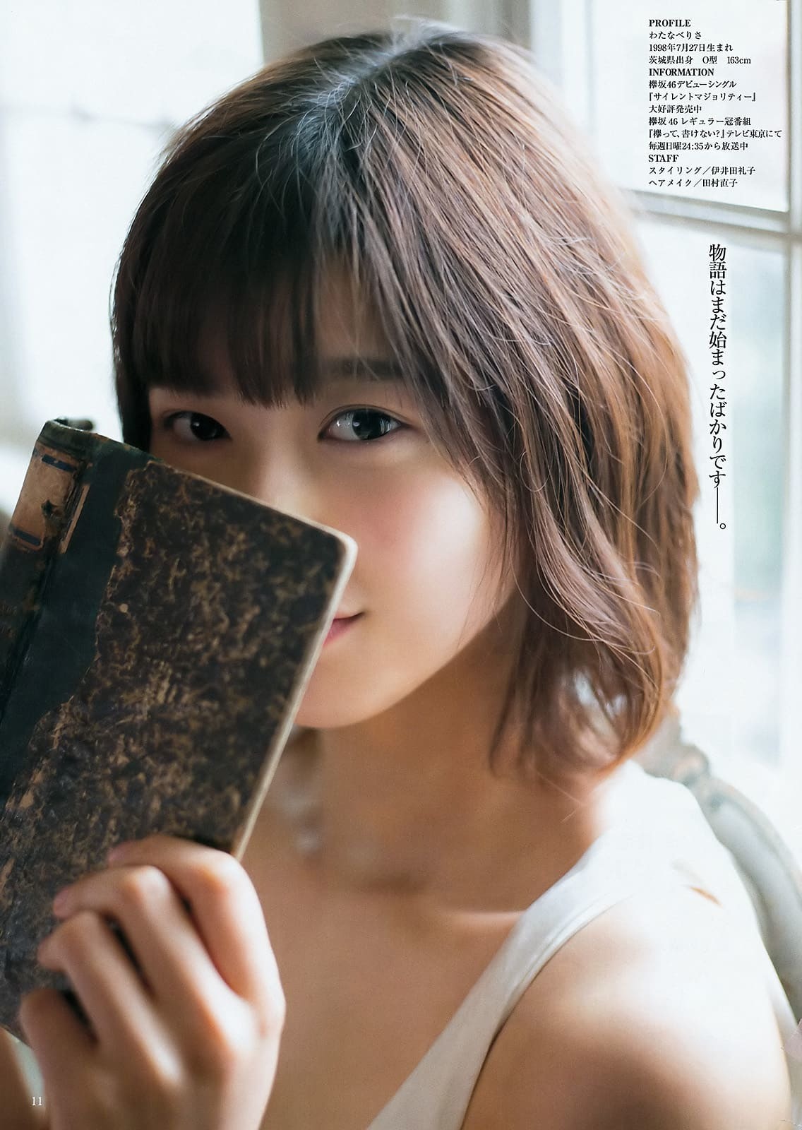 渡邉理佐(櫻坂46)グラビア水着画像② 10枚目