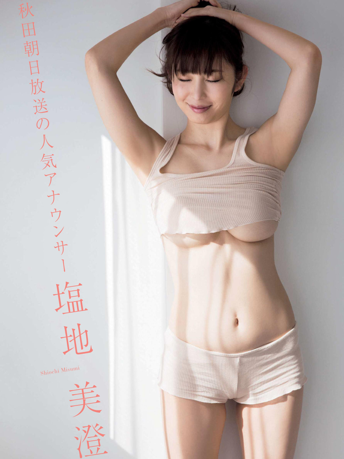 塩地美澄 グラビア水着画像③ 7枚目