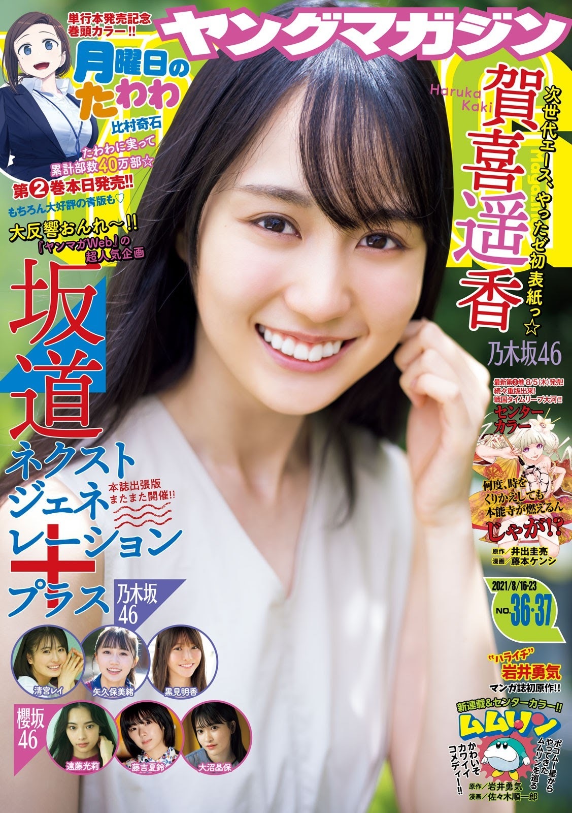 賀喜遥香(乃木坂46)グラビア画像① 10枚目