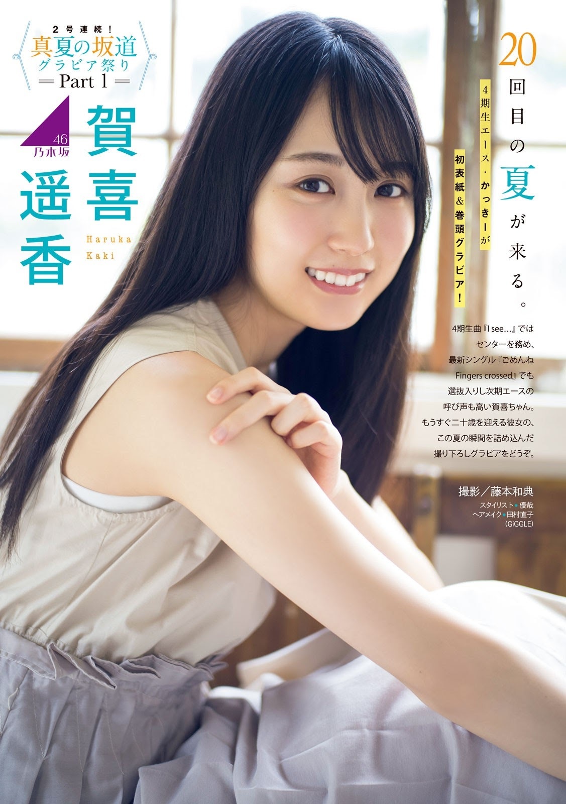 賀喜遥香(乃木坂46)グラビア画像① 11枚目