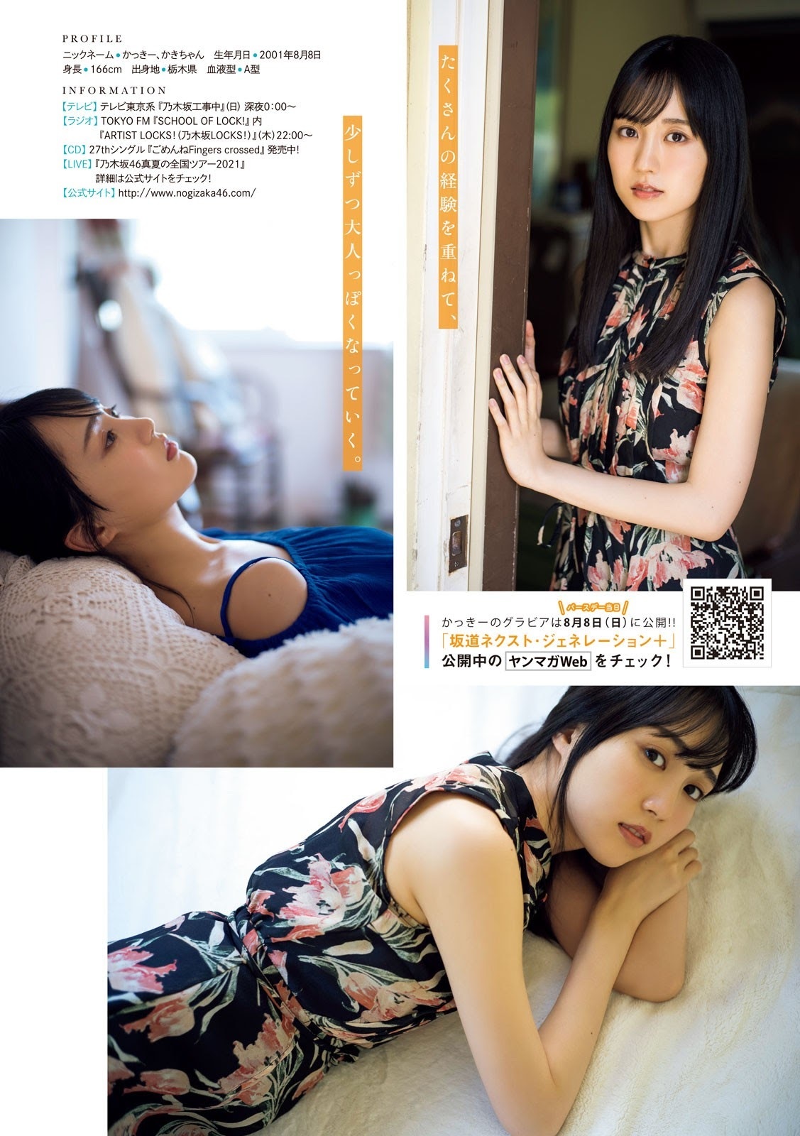 賀喜遥香(乃木坂46)グラビア画像① 16枚目