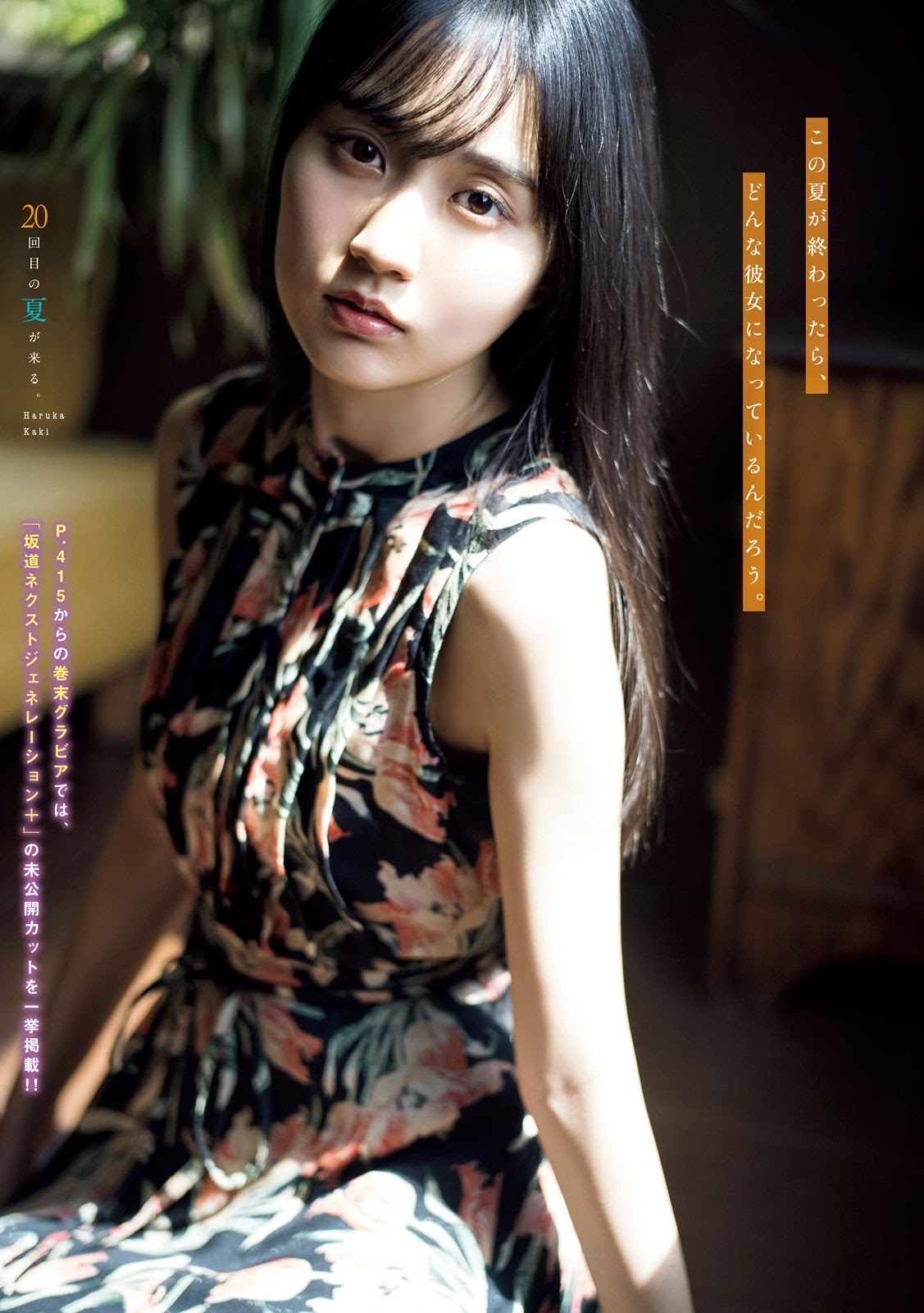 賀喜遥香(乃木坂46)グラビア画像① 17枚目
