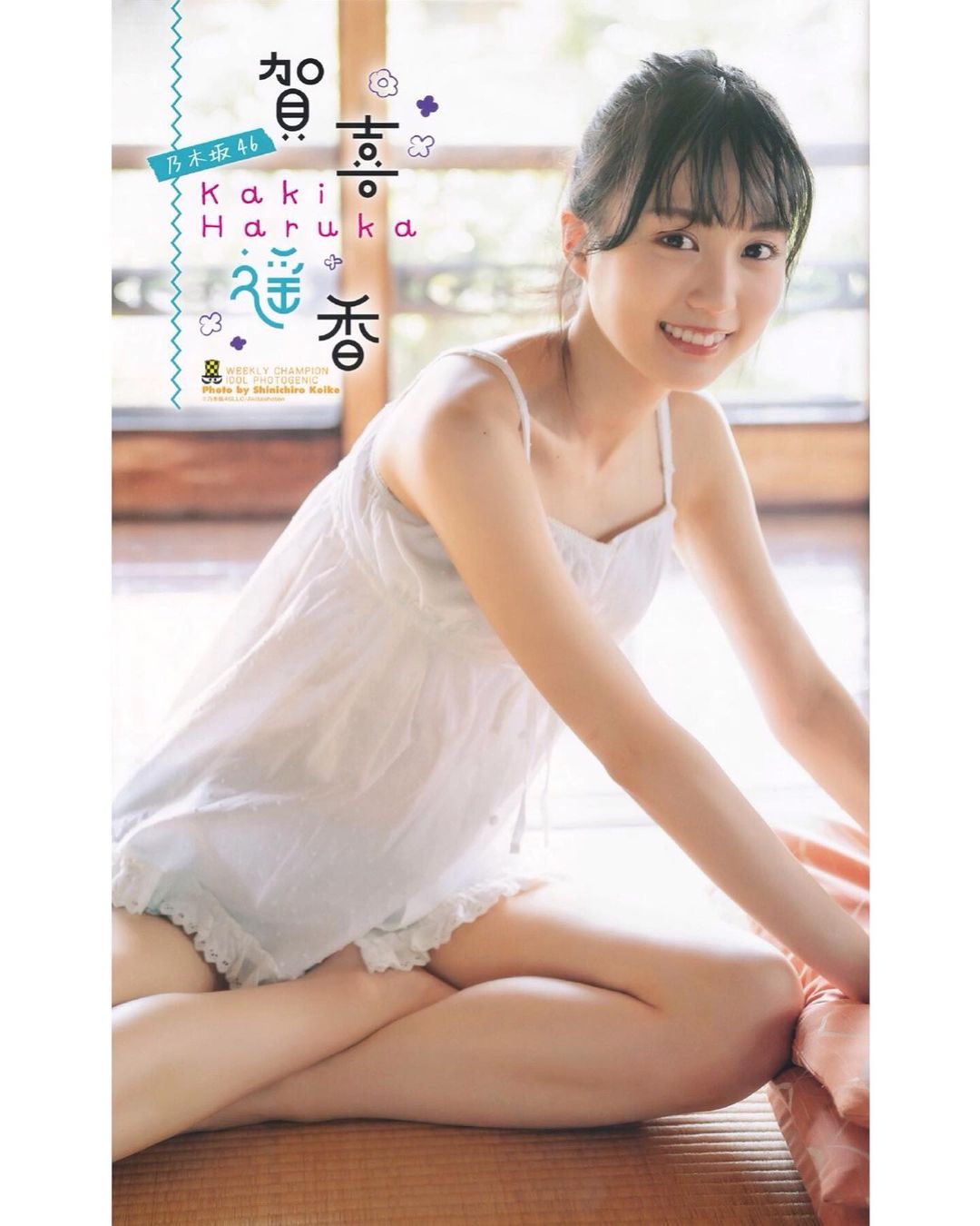 賀喜遥香(乃木坂46)グラビア画像① 18枚目