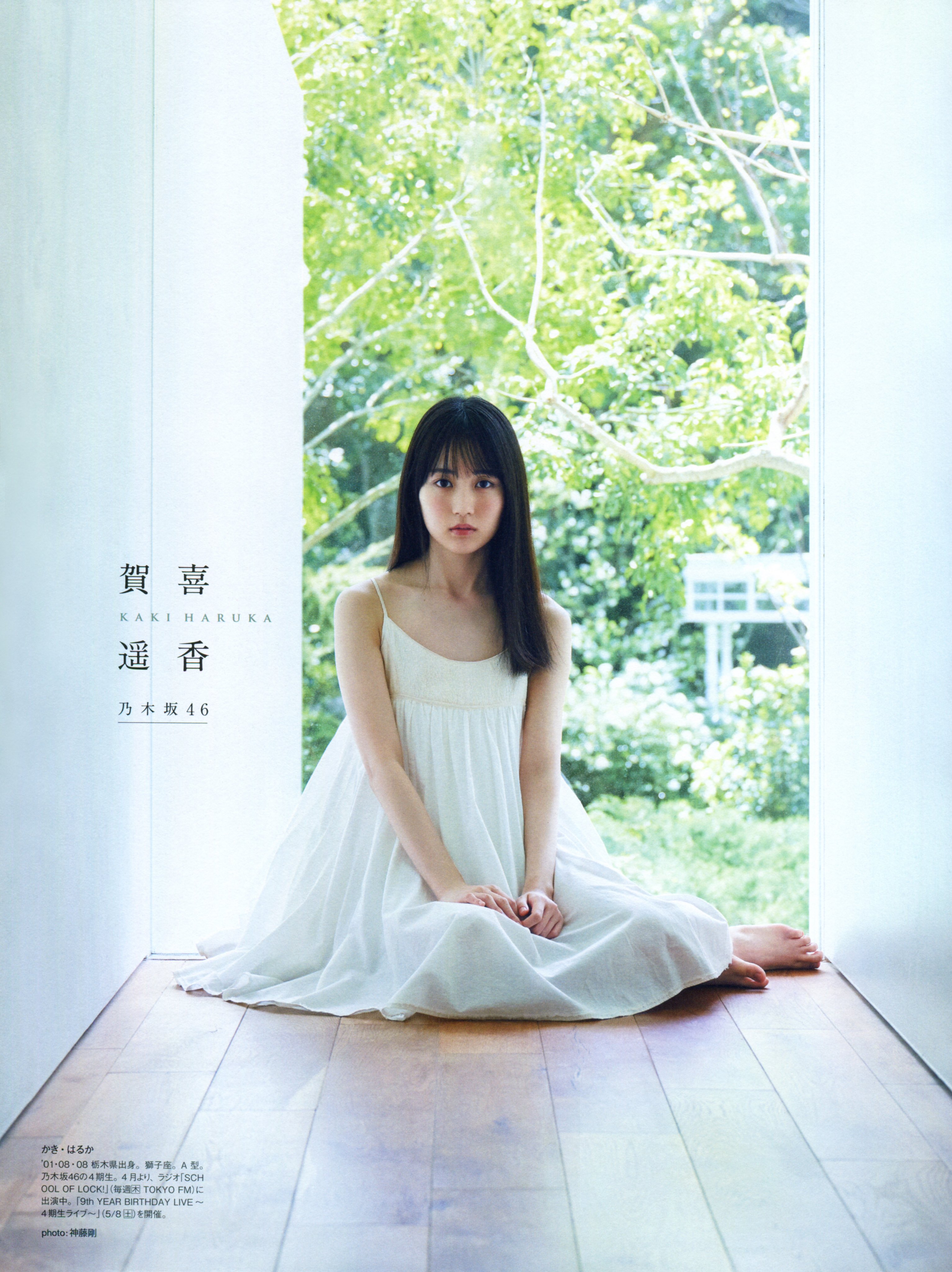賀喜遥香(乃木坂46)グラビア画像① 23枚目