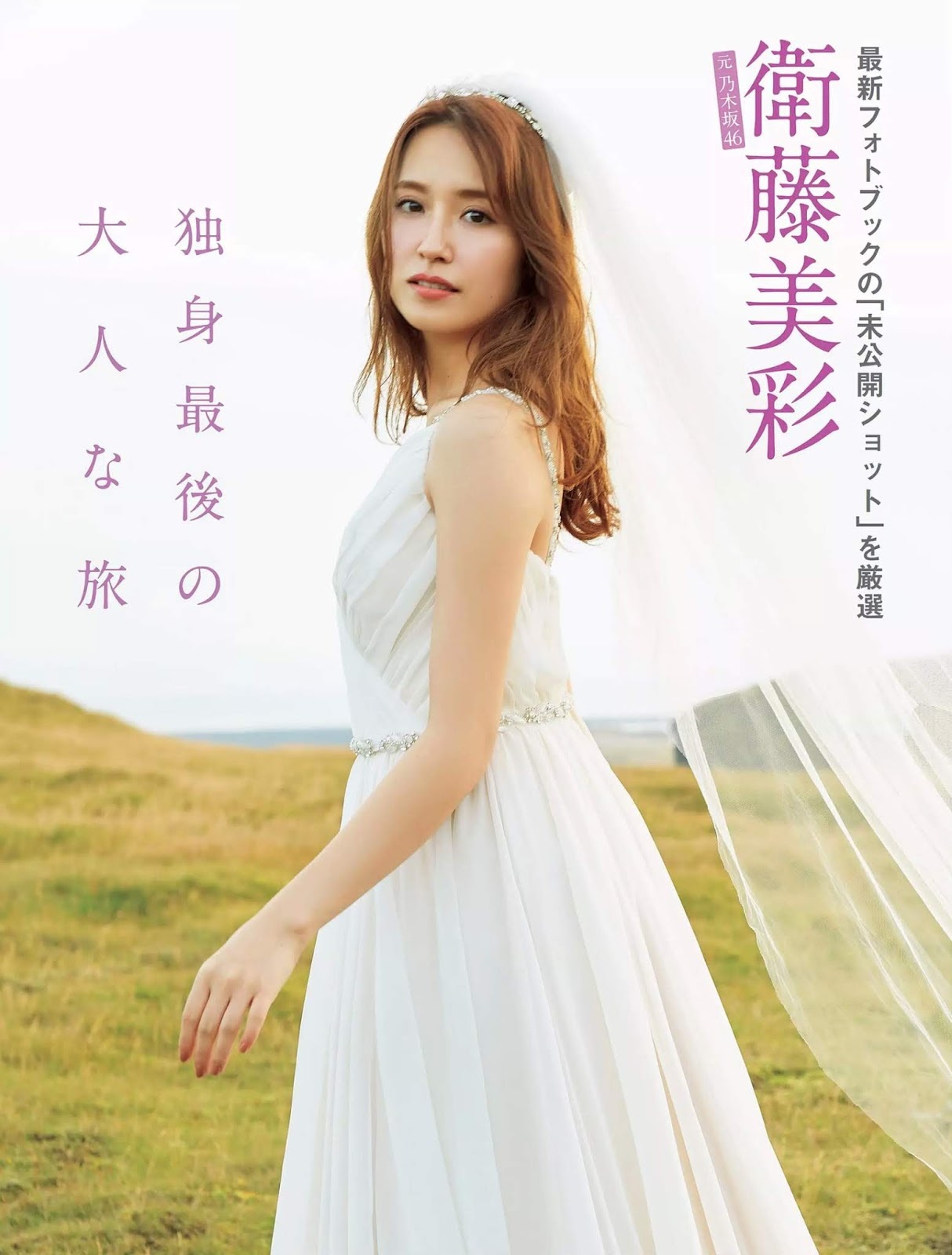 衛藤美彩 グラビア水着画像 1枚目