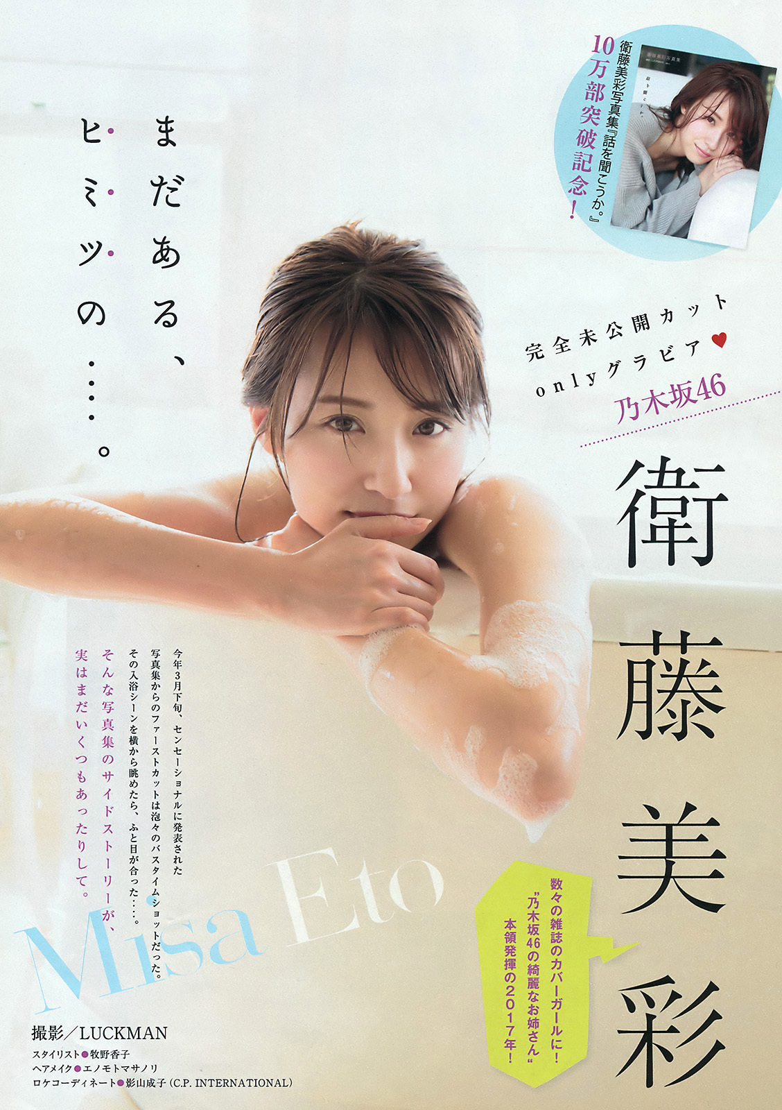 衛藤美彩 グラビア水着画像 23枚目