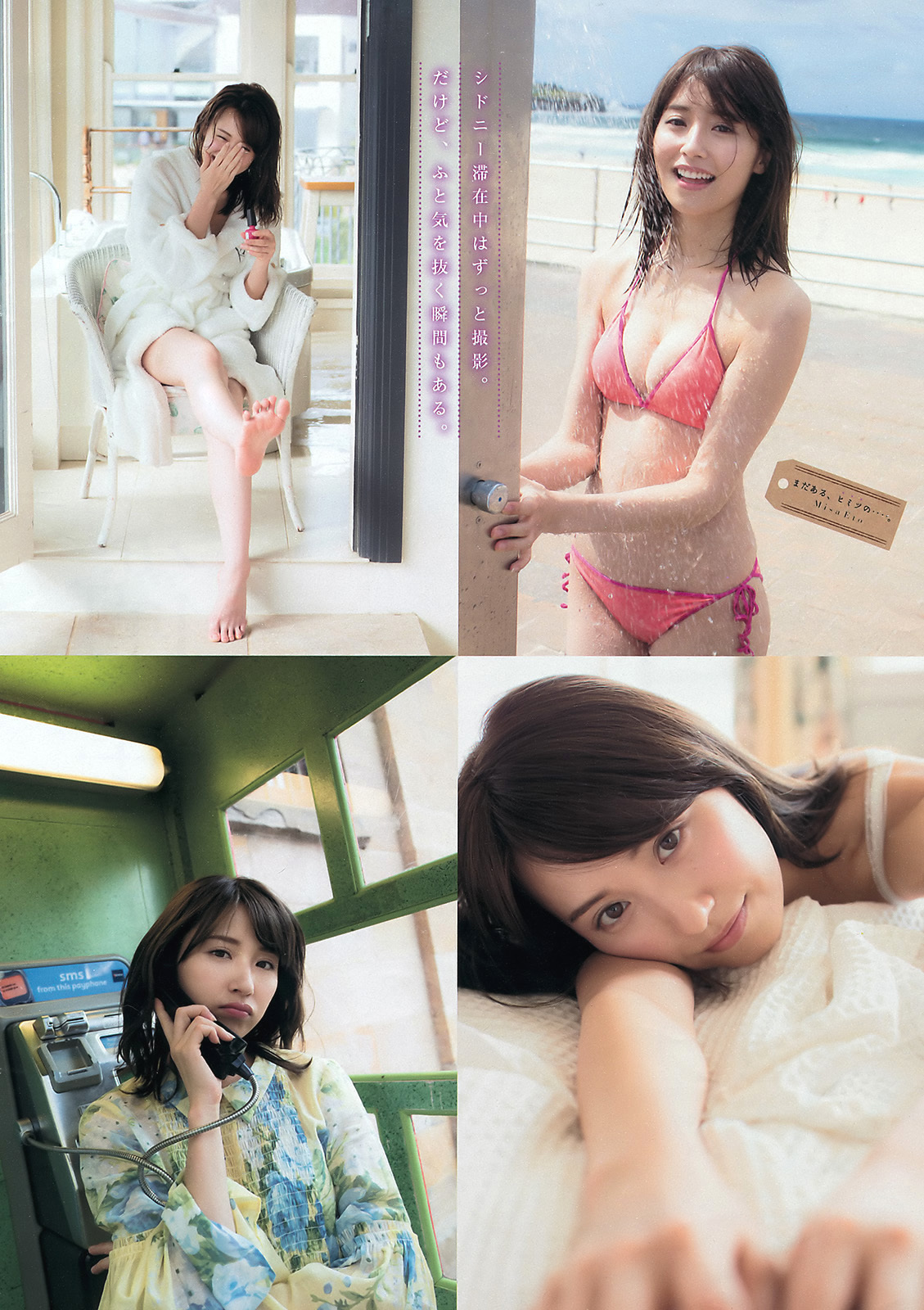 衛藤美彩 グラビア水着画像 24枚目