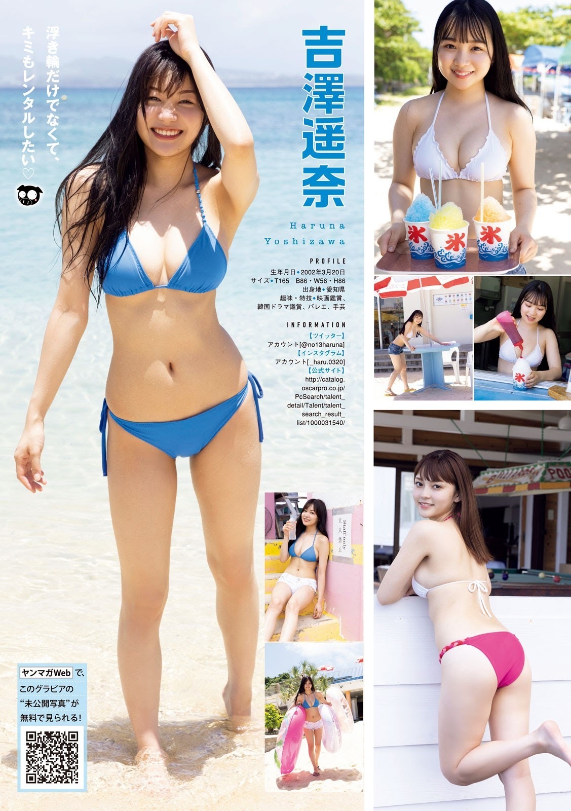 吉澤遥奈 グラビア水着画像③ 11枚目