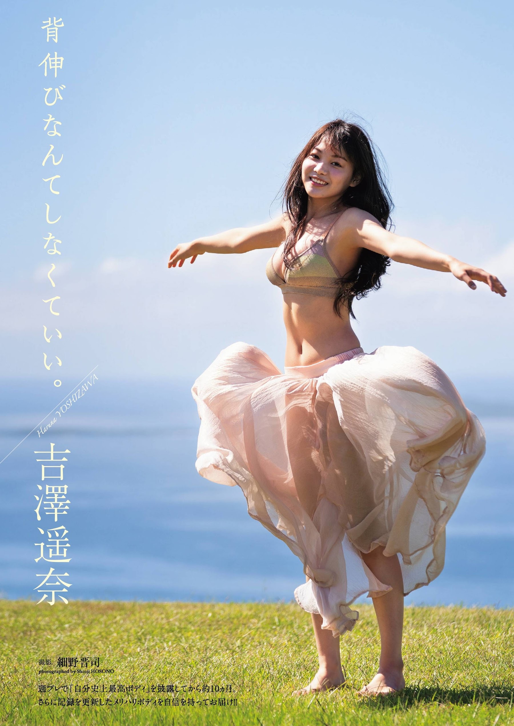 吉澤遥奈 グラビア水着画像③ 14枚目