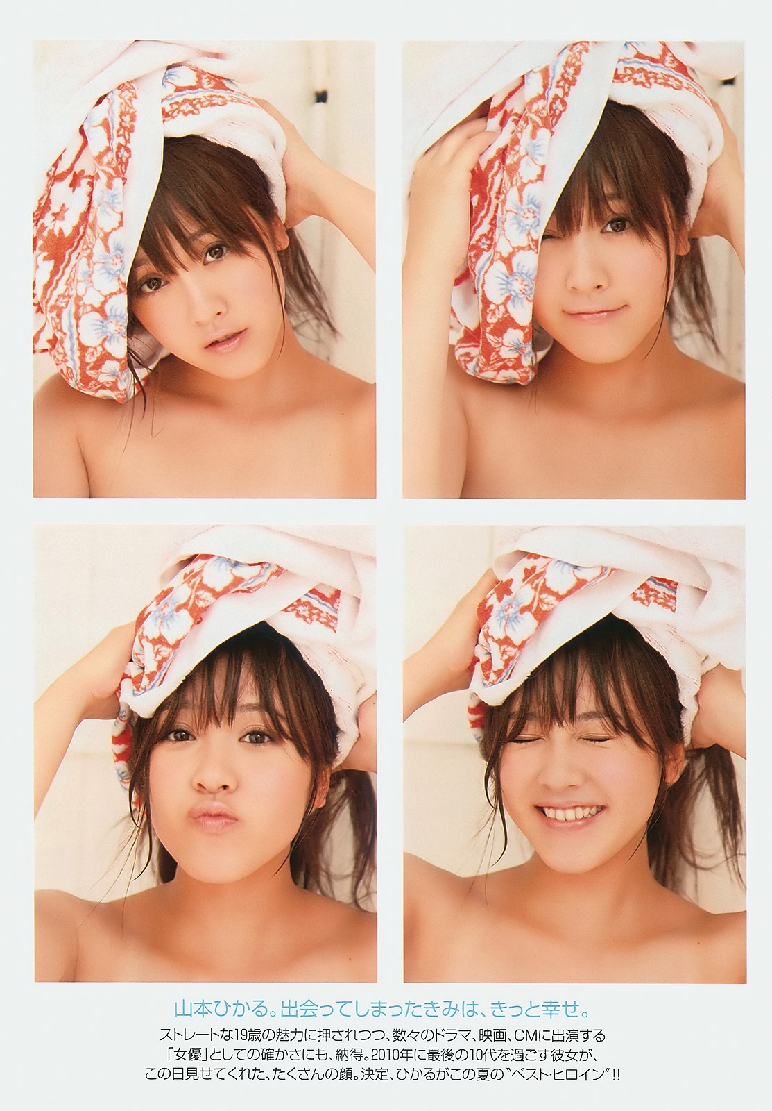 山本ひかる 最新グラビア水着画像 15枚目