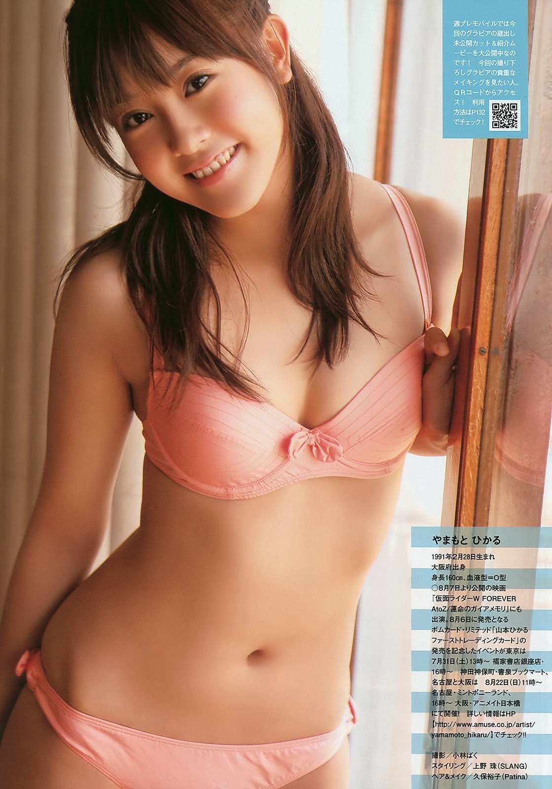 山本ひかる 最新グラビア水着画像 16枚目