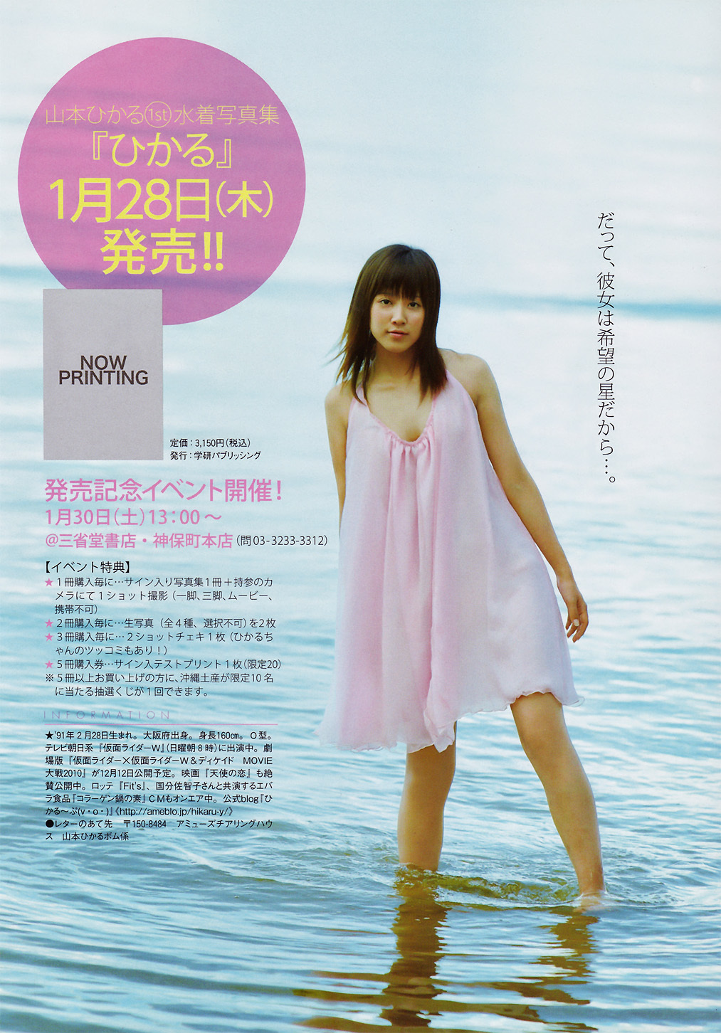 山本ひかる 最新グラビア水着画像 24枚目