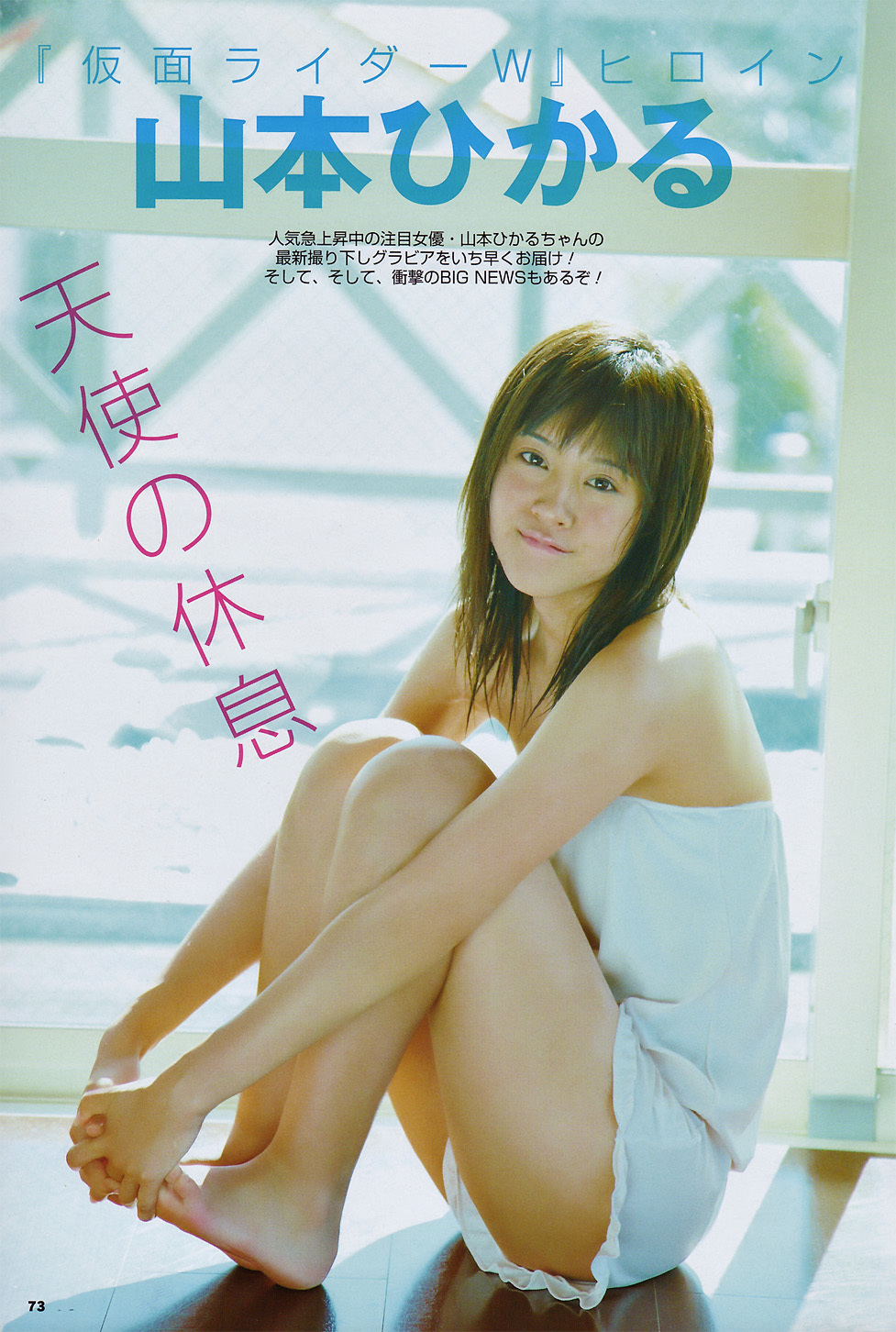 山本ひかる 最新グラビア水着画像 25枚目