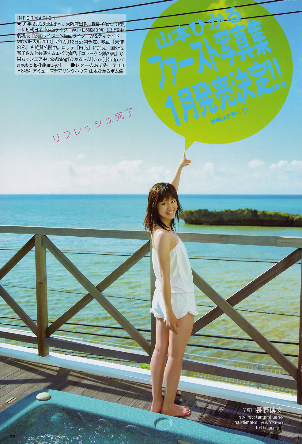 山本ひかる 最新グラビア水着画像 29枚目