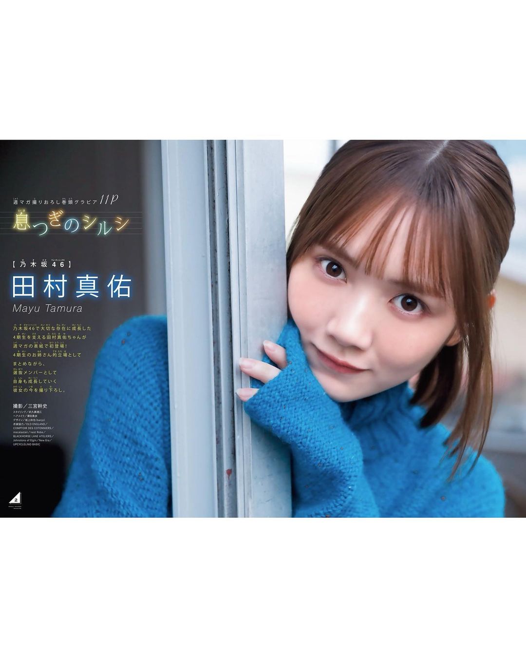 田村真佑(乃木坂46)グラビア画像② 7枚目
