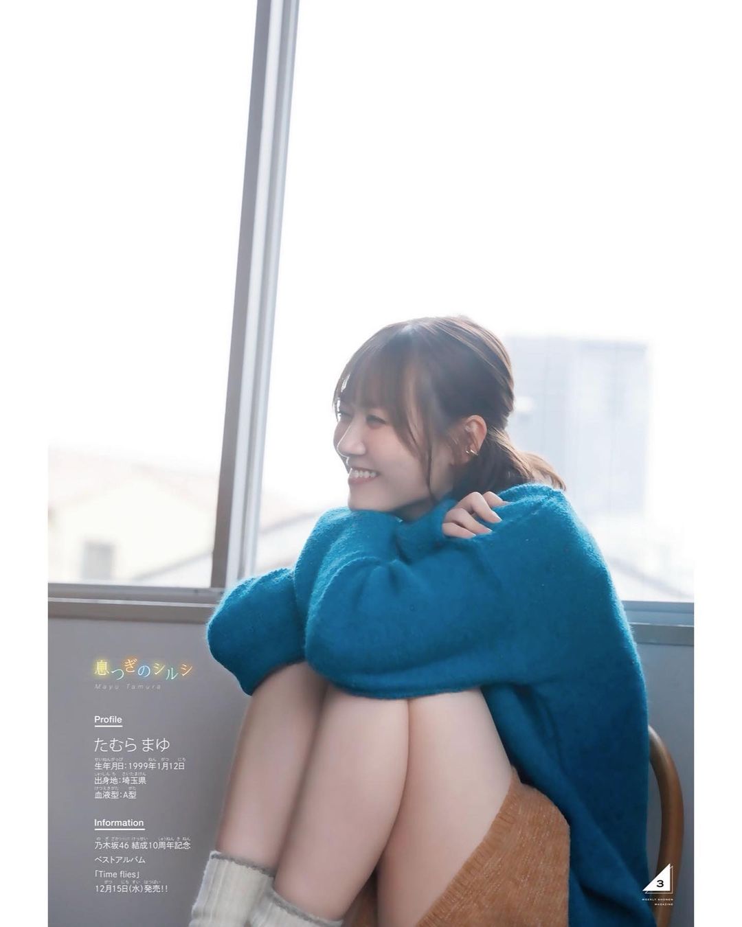 田村真佑(乃木坂46)グラビア画像② 8枚目