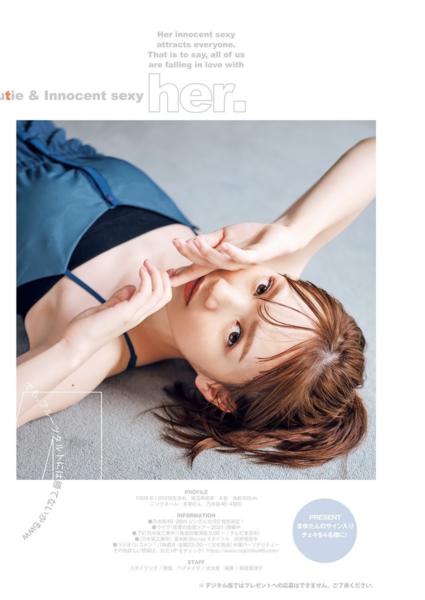 田村真佑(乃木坂46)グラビア画像② 15枚目