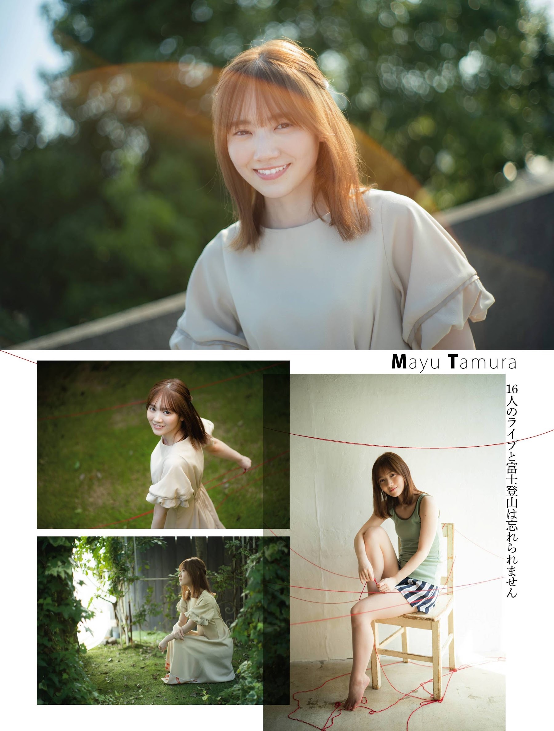 田村真佑(乃木坂46)グラビア画像② 18枚目