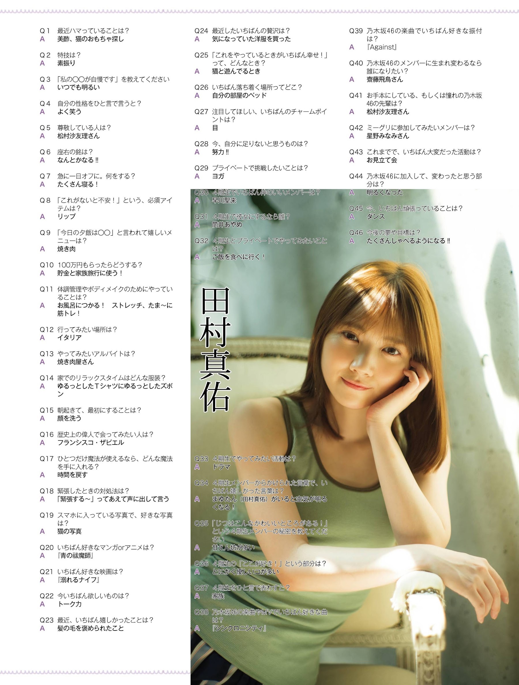 田村真佑(乃木坂46)グラビア画像② 21枚目