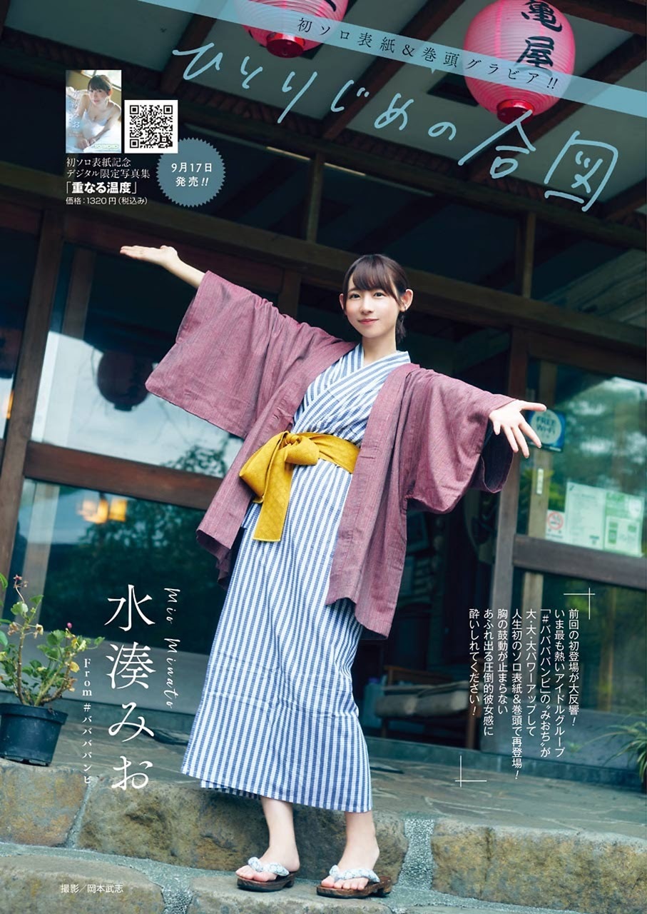 水湊みお グラビア水着画像③ 7枚目