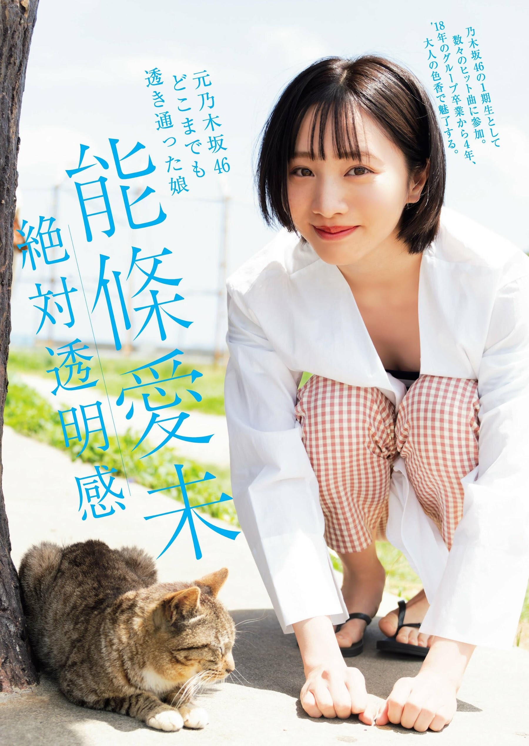 能條愛未 最新グラビア水着画像 1枚目
