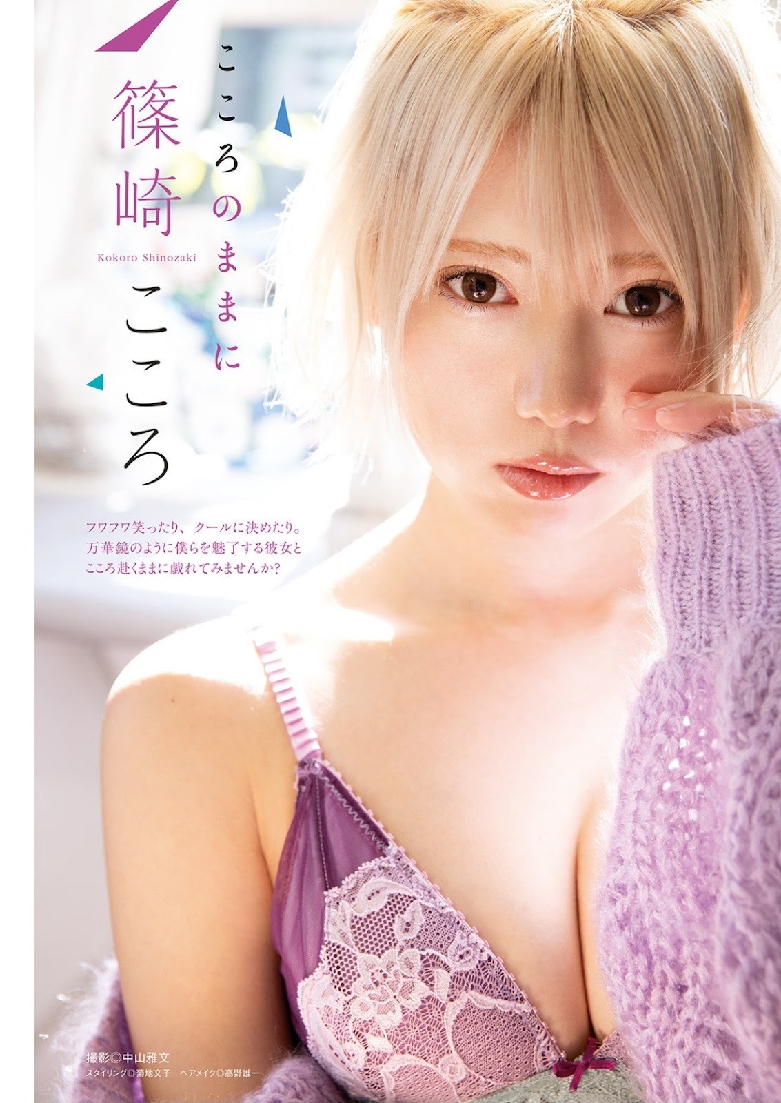 篠崎こころ グラビア水着画像② 17枚目