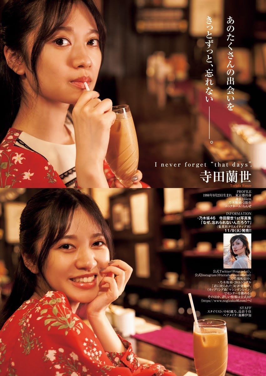 寺田蘭世(乃木坂46) 最新グラビア画像 5枚目