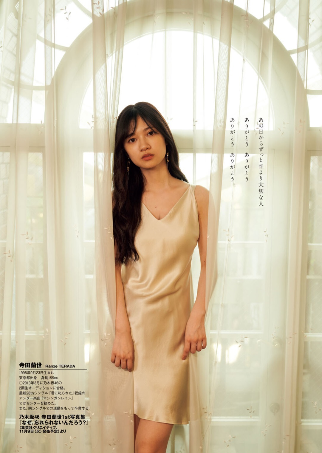 寺田蘭世(乃木坂46) 最新グラビア画像 6枚目