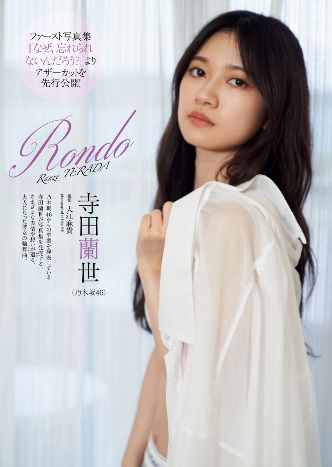 寺田蘭世(乃木坂46) 最新グラビア画像 10枚目