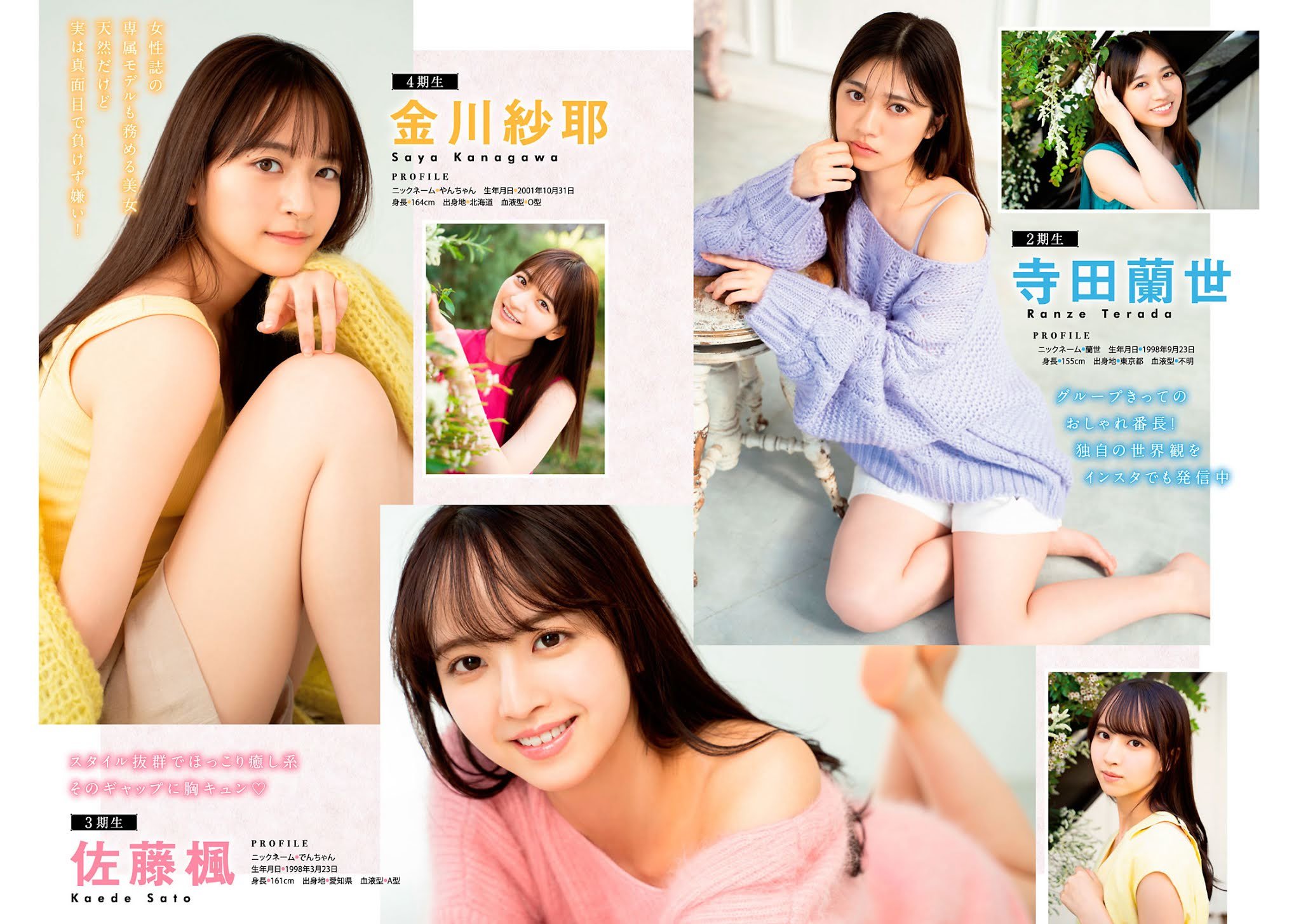 寺田蘭世(乃木坂46) 最新グラビア画像 17枚目