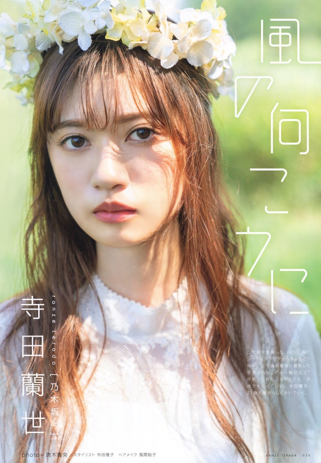 寺田蘭世(乃木坂46) 最新グラビア画像 26枚目