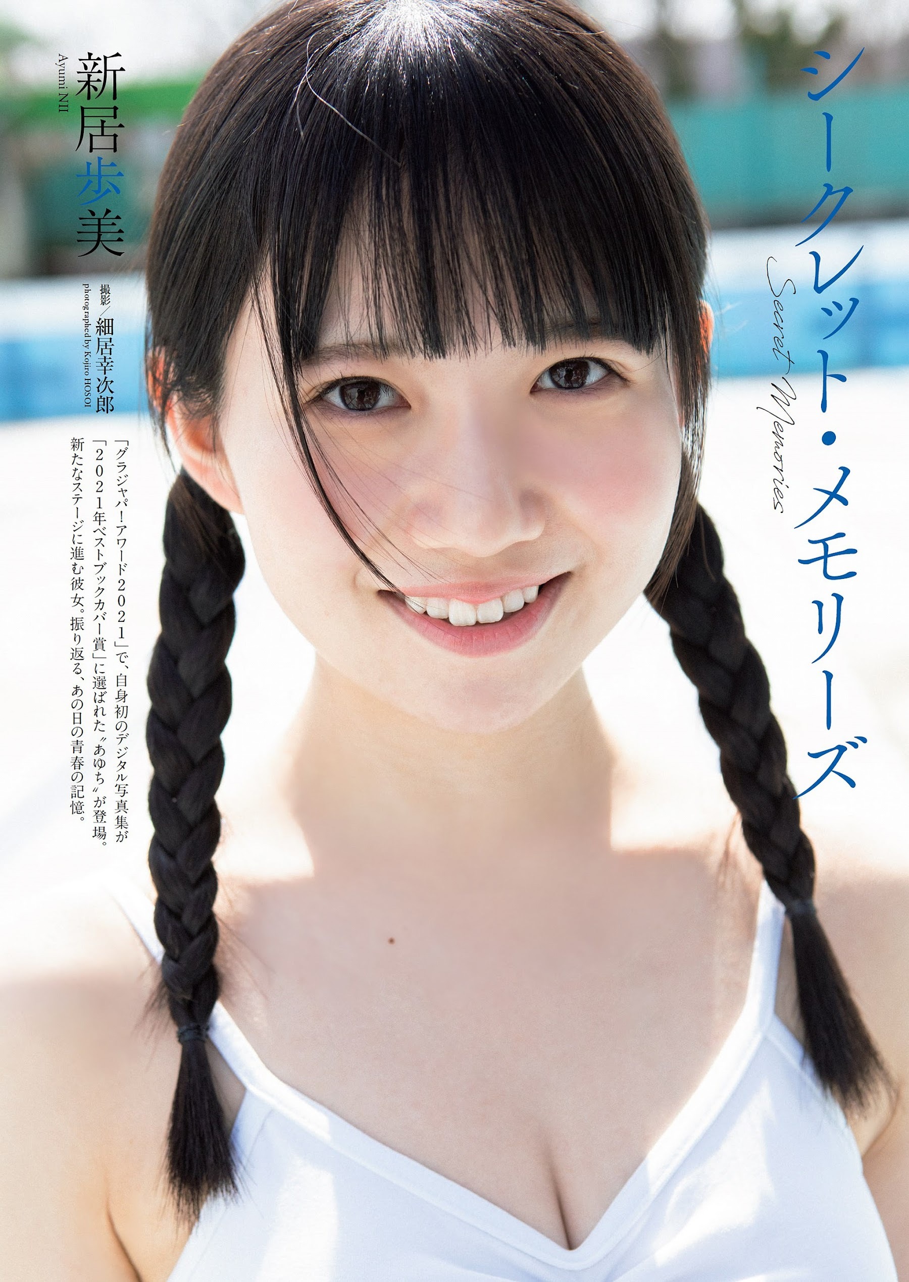 新居歩美 最新グラビア水着画像 22枚目