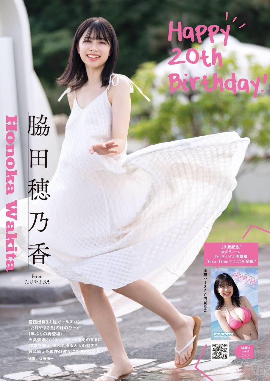 脇田穂乃香 最新グラビア含む水着画像② 4枚目