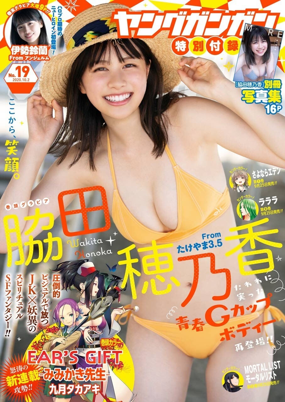 脇田穂乃香 最新グラビア含む水着画像② 12枚目