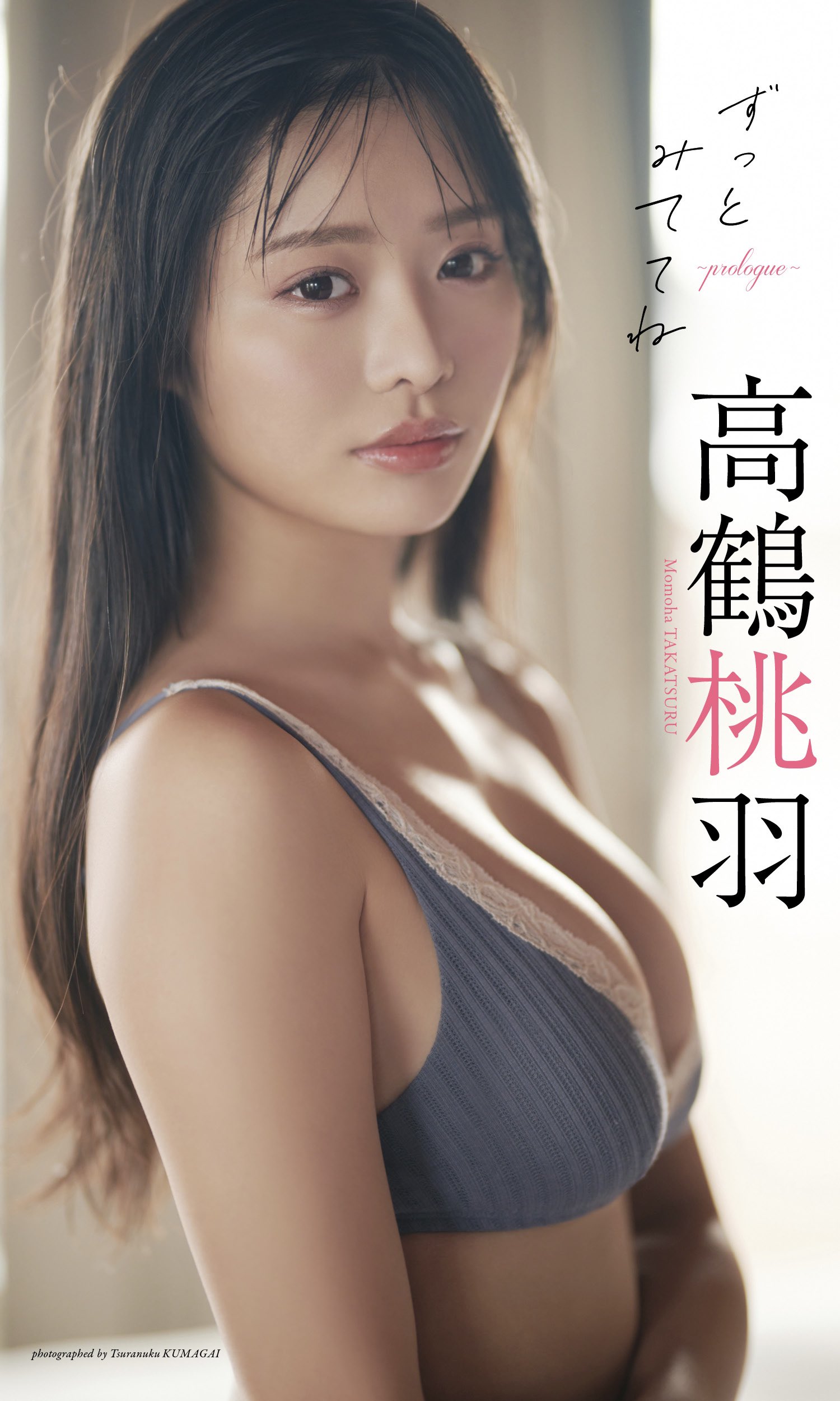 高鶴桃羽 最新グラビア水着画像② 5枚目