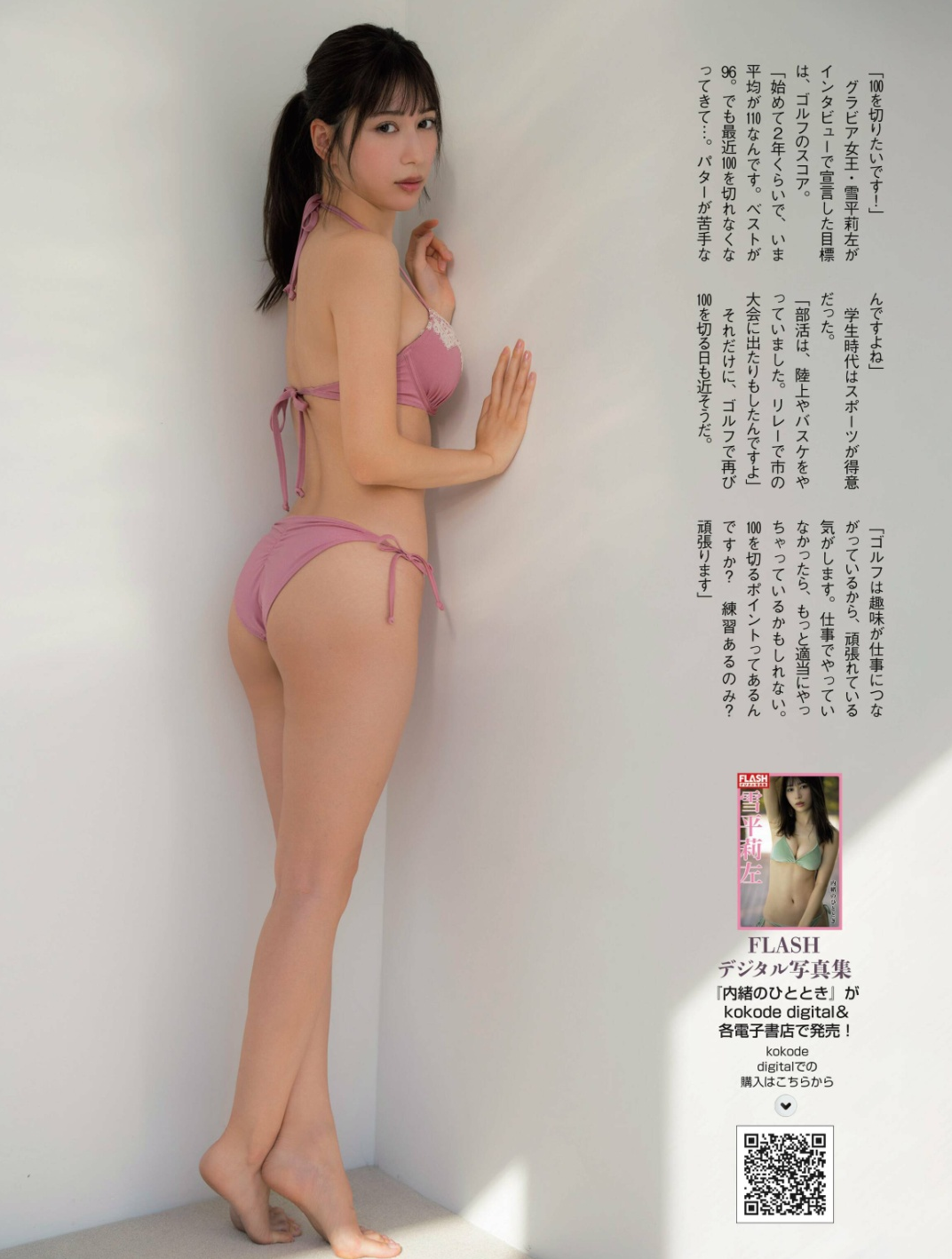 雪平莉左 最新グラビア水着画像⑭ 3枚目