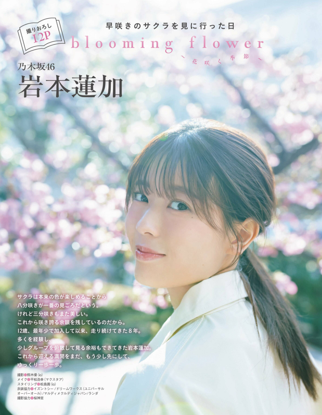 岩本蓮加(乃木坂46)最新グラビア水着画像② 2枚目
