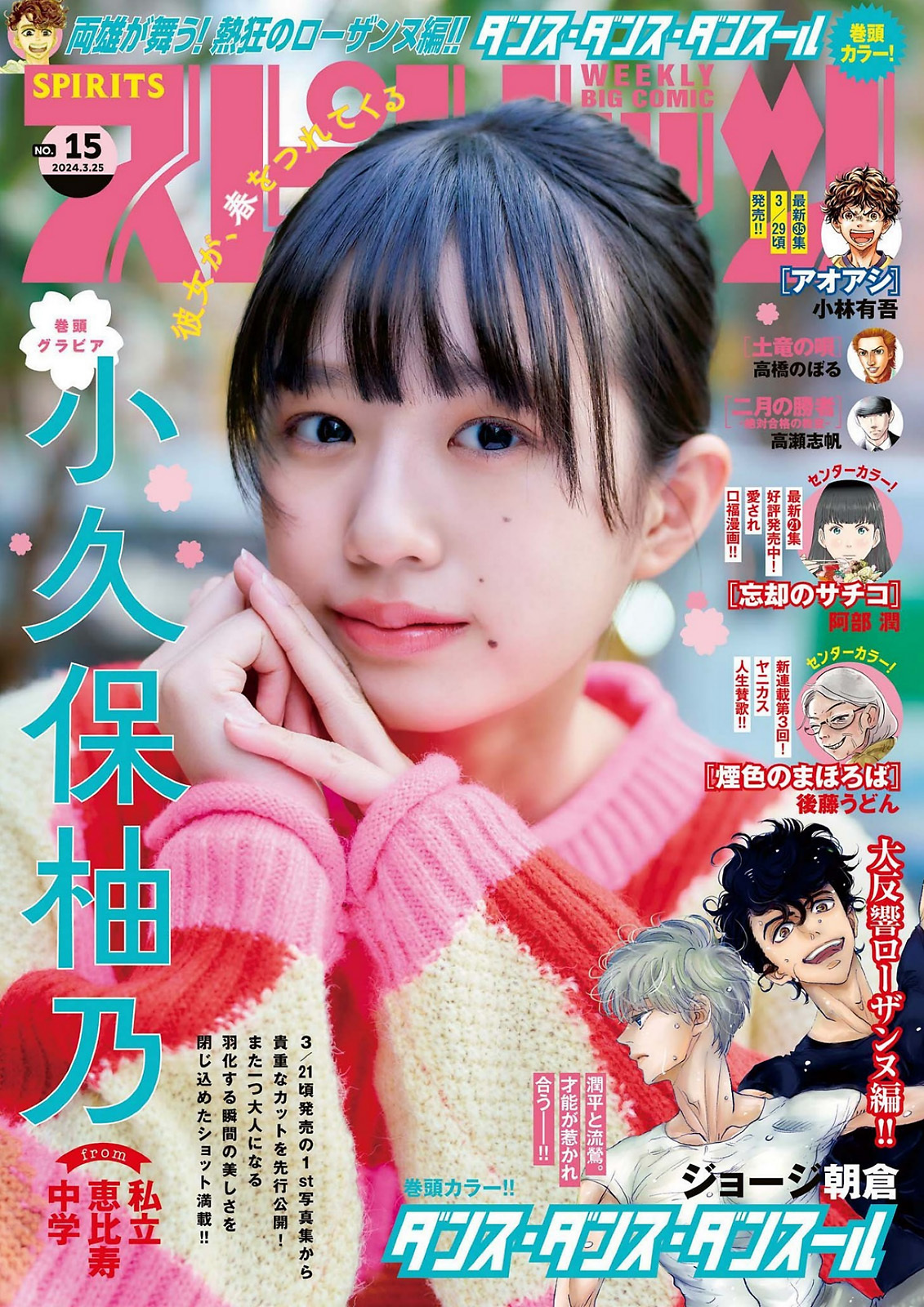 小久保柚乃 最新グラビア画像 2枚目
