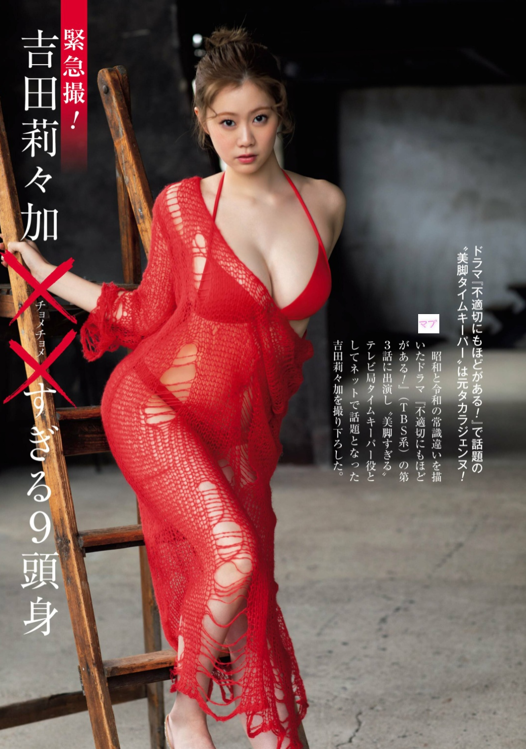 吉田莉々加 最新グラビア水着画像 1枚目